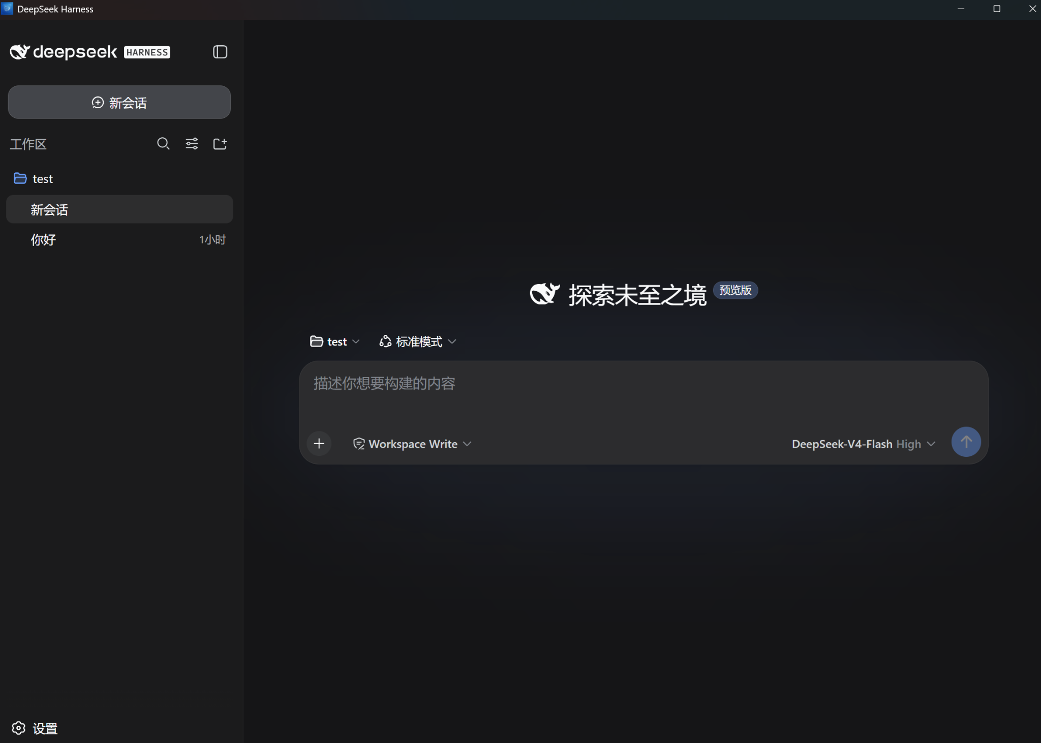DeepSeek Harness Desktop App Interface